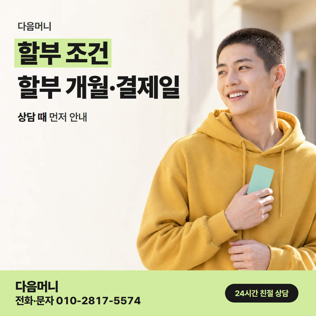 다음머니 춘천카드깡 매달 결제 금액
