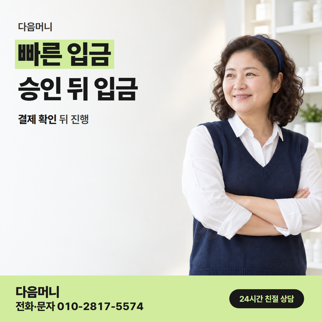 다음머니 춘천카드깡 승인 뒤 계좌 이체