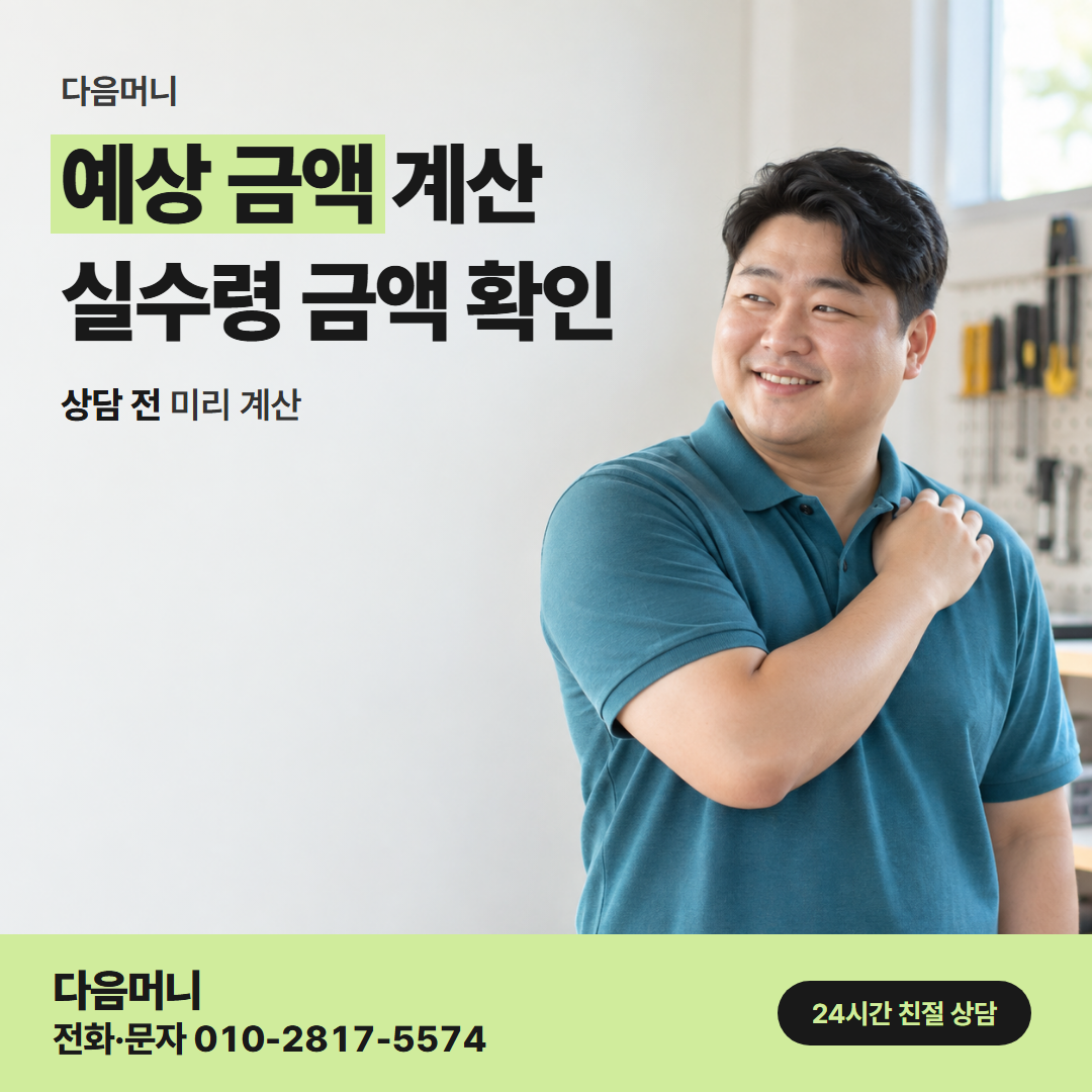 다음머니 춘천카드깡 실수령 미리 보기