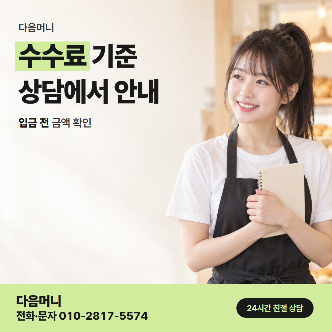 다음머니 춘천카드깡 비용 계산