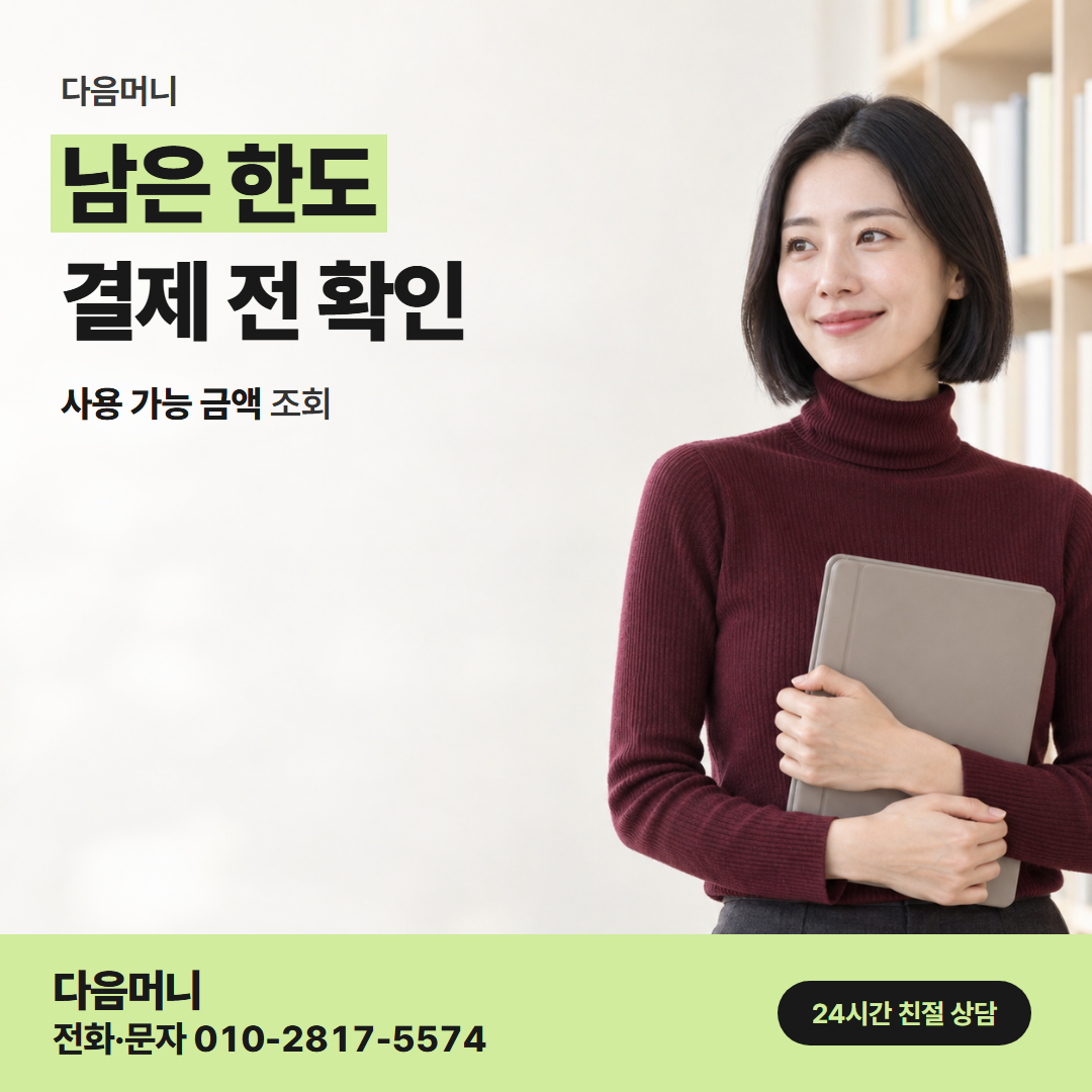다음머니 춘천카드깡 지금 사용 가능한 범위